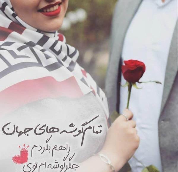 عکس عشق و عاشقی جدید