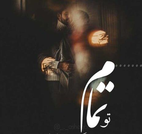 عکس نوشته عاشقی خاص