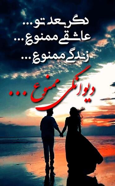 عکس نوشته عاشقی ممنوع