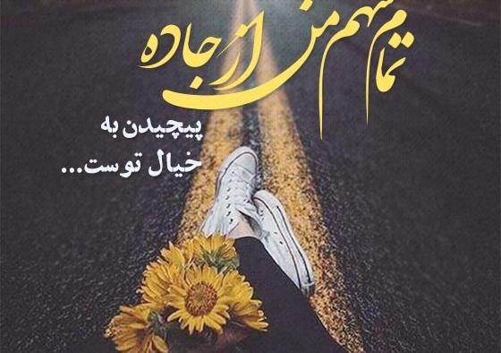 عکس نوشته عاشقی ممنوع