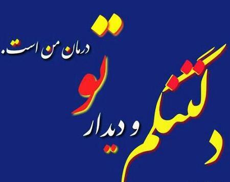 عکس نوشته عاشقی دلتنگی