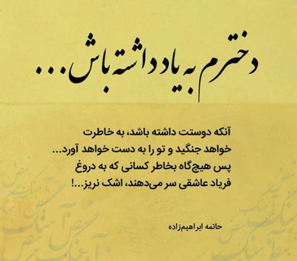 عکس نوشته عشق و عاشقی دروغه