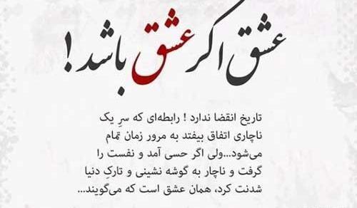 عکس نوشته عشق و عاشقی دروغه
