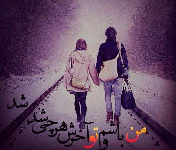 عکس نوشته عشق و عاشقی دروغه