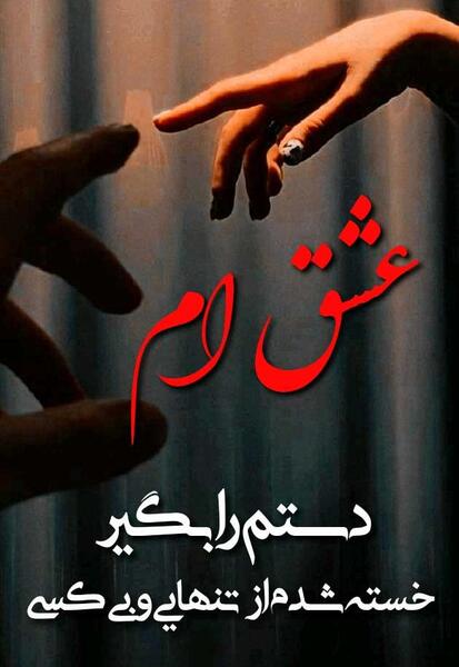 عکس زیبای عاشقی