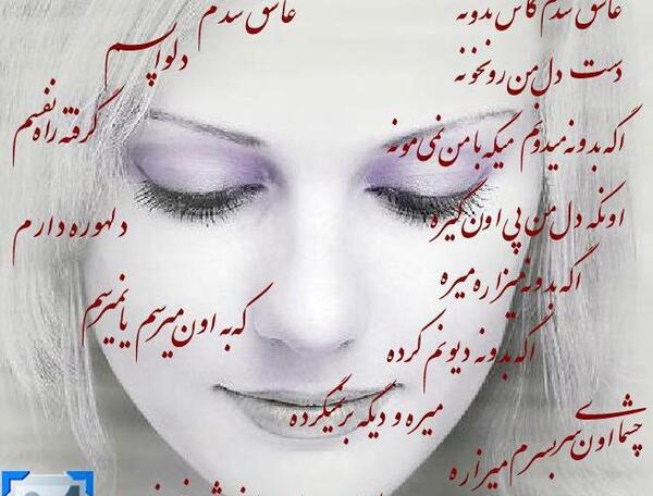 عکس شعر عاشقی