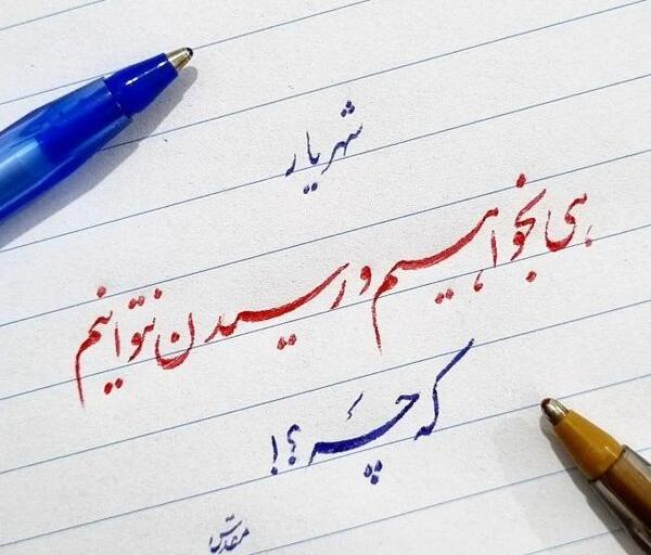 عکس شعر عاشقی