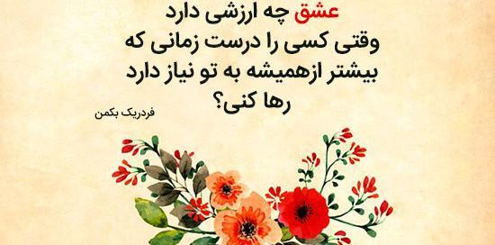 عکس شعر عاشقی
