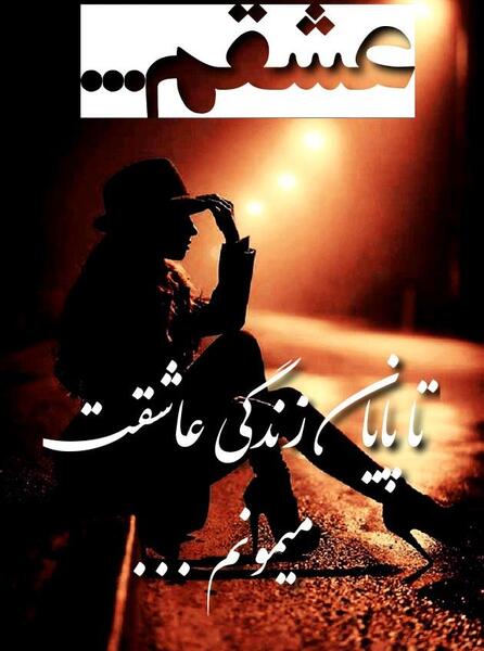 عکس ها عاشقی