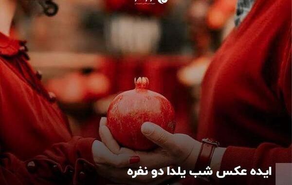 عکس عاشقانه یلدای
