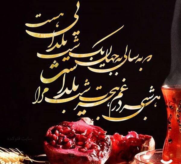 عکس عاشقانه یلدای