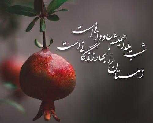 عکس عاشقانه یلدای