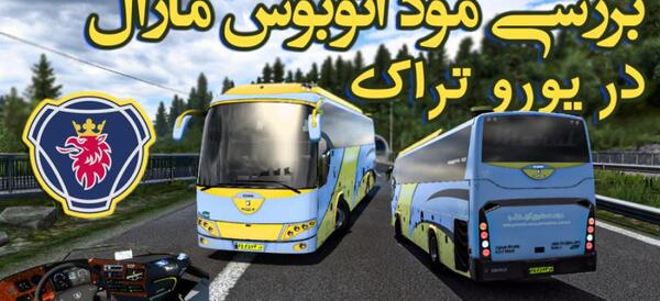 عکس اتوبوس اسکانیا عقاب