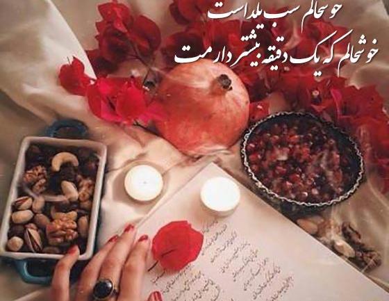 عکس عاشقانه برای یلدا