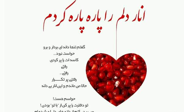 عکس عاشقانه برای یلدا