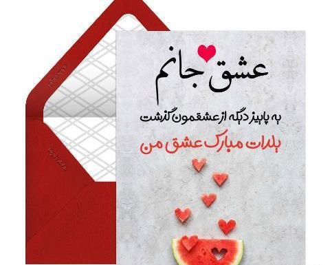 عکس عاشقانه برای یلدا