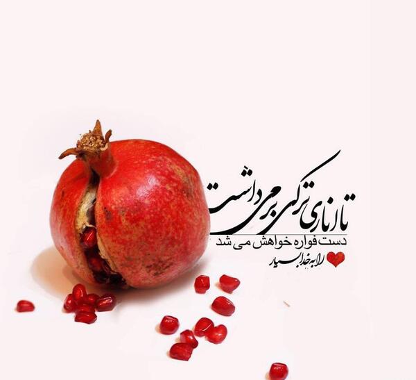 عکس عاشقانه برای یلدا