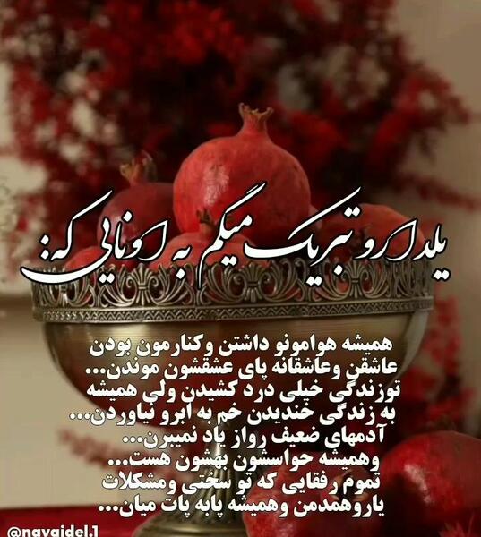عکس عاشقانه تبریک یلدا