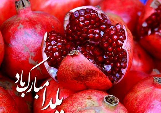 عکس عاشقانه تبریک یلدا