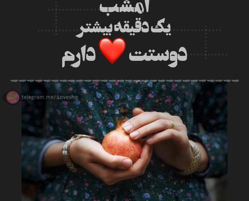 عکس عاشقانه تبریک یلدا