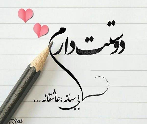 عکس و نوشته عاشقانه برای پروفایل
