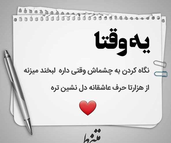 عکس و نوشته عاشقانه برای پروفایل
