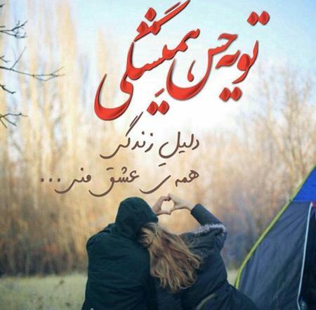 عکس و نوشته عاشقانه جدید