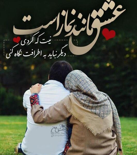 عکس عاشقانه با نوشته زیبا