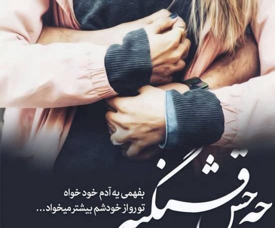 عکس عاشقانه با نوشته زیبا