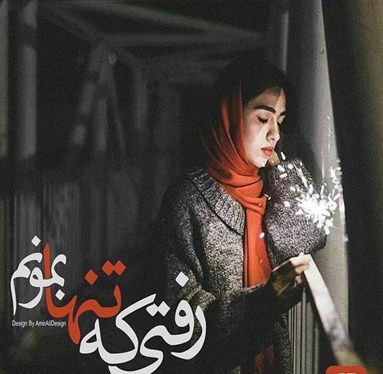 عکس شعر های عاشقی