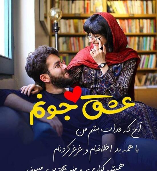 عکس شعر های عاشقی