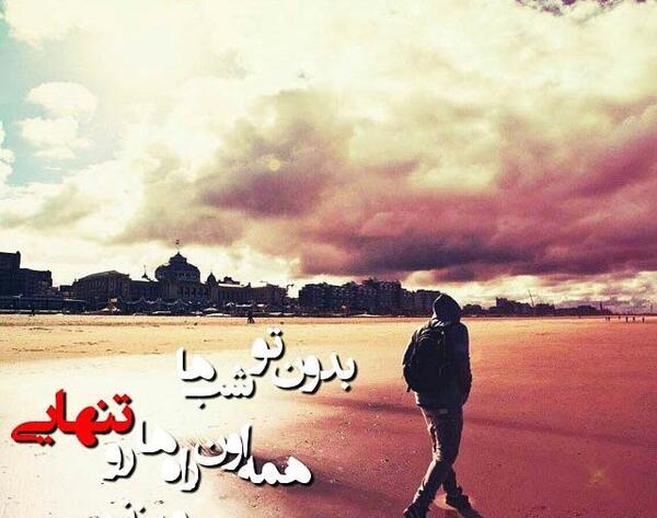 عکس و متن عاشقی