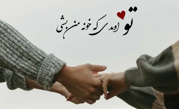 عکس و متن عاشقی