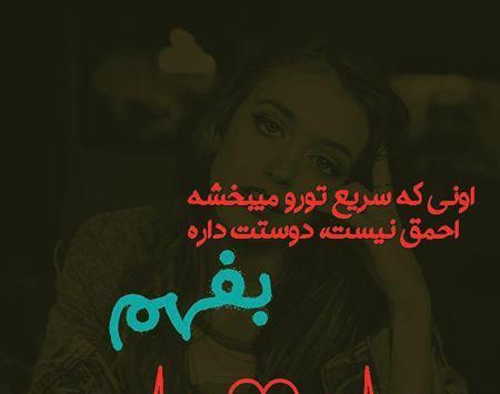 عکس و متن عاشقی