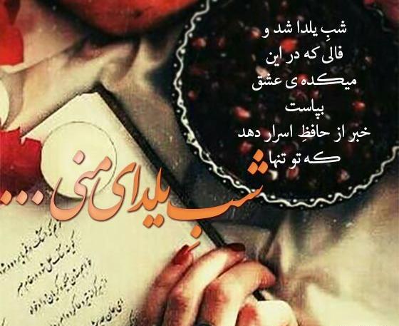 عکس عاشقانه شب یلدایی