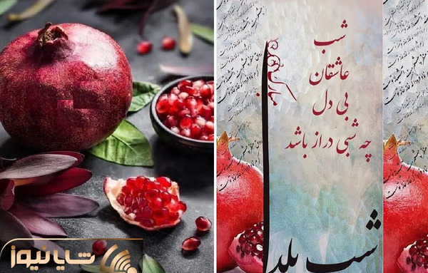 عکس عاشقانه شب یلدایی