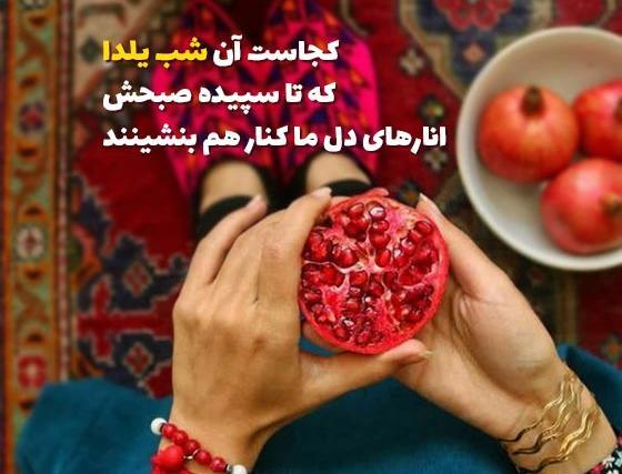 عکس عاشقانه شب یلدا برای همسر