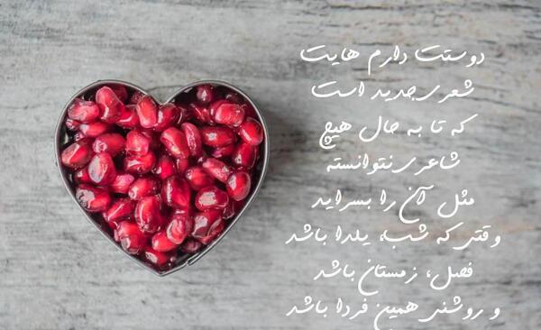 عکس عاشقانه شب یلدا برای همسر