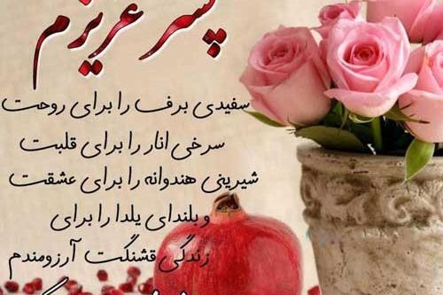 عکس عاشقانه شب یلدا برای همسر