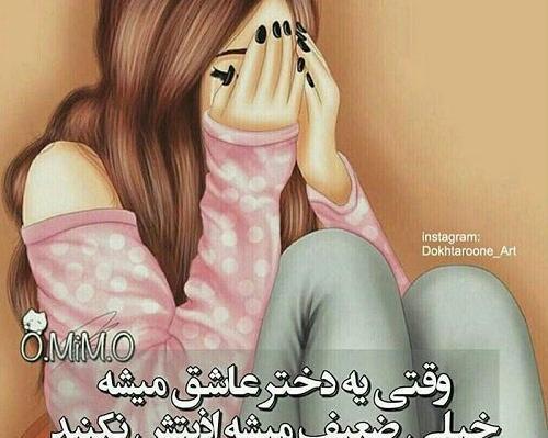 عکس عاشق شدن دختر