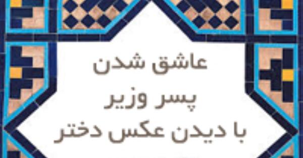 عکس عاشق شدن دختر