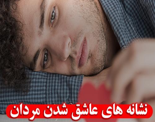عکس عاشق شدن پسر