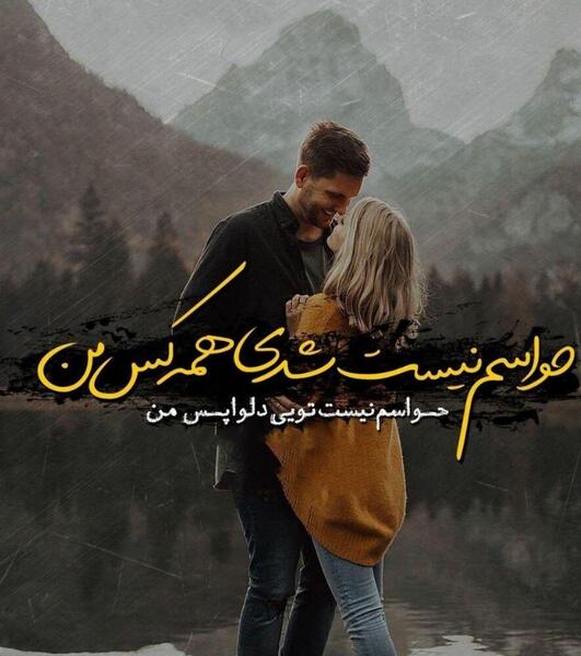 عکس عاشقانه فیلم دیدن