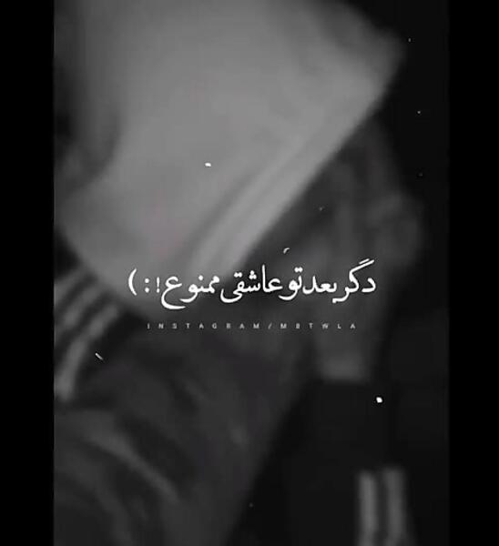 عکس عاشق شدن ممنوع