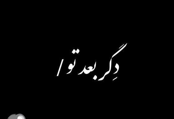 عکس عاشق شدن ممنوع