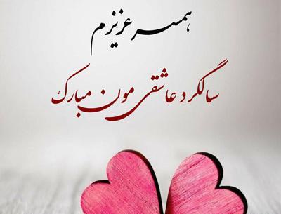 عکس عاشقانه سالگرد عروسی