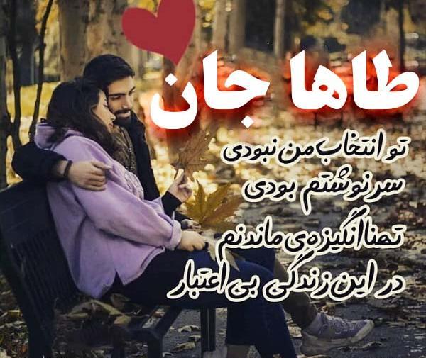عکس طاها و رها عاشقانه