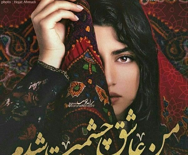 عکس نوشته عاشق شدم رفت