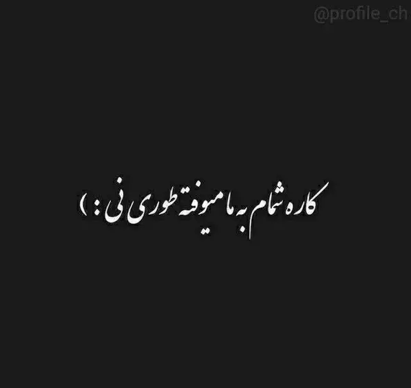 عکس نوشته عاشق شدم رفت