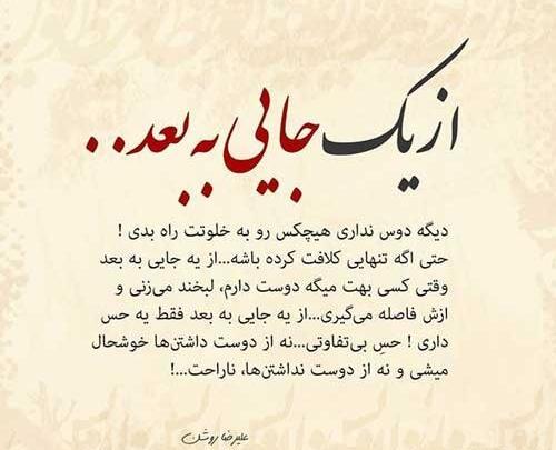 عکس نوشته عاشق شدم رفت